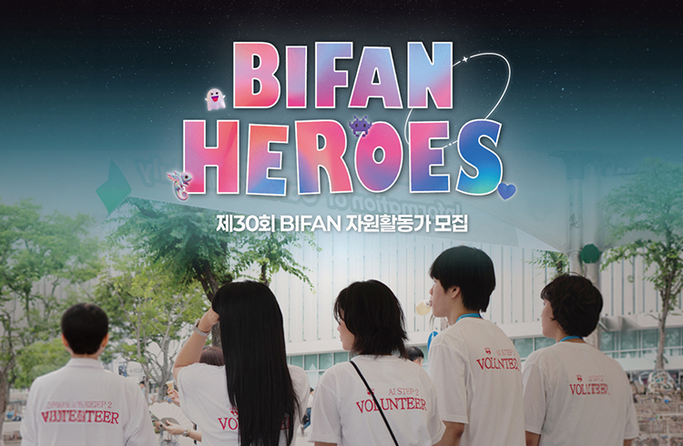 �츮�� �Բ��� 30��° BIFAN!</br> ��õ������Ÿ��ƽ��ȭ�� �ڿ�Ȱ���� �����!